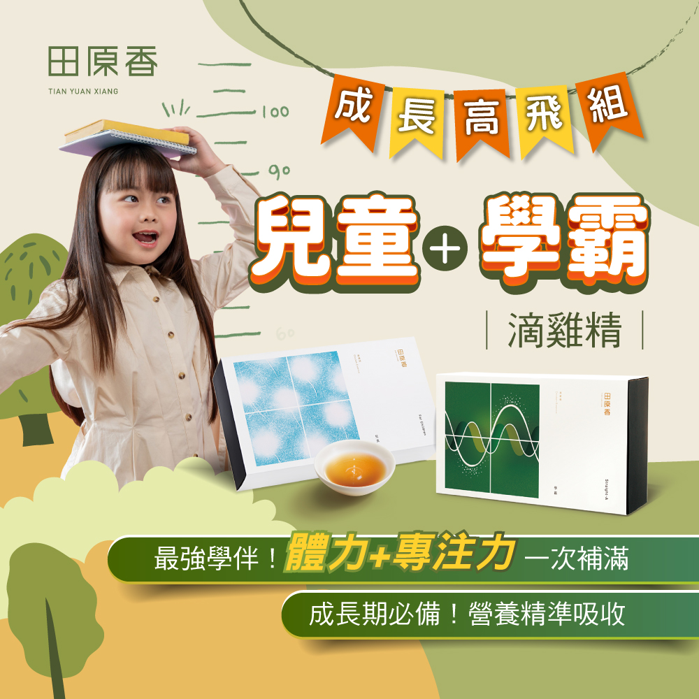 田原香學霸滴雞精營養標示